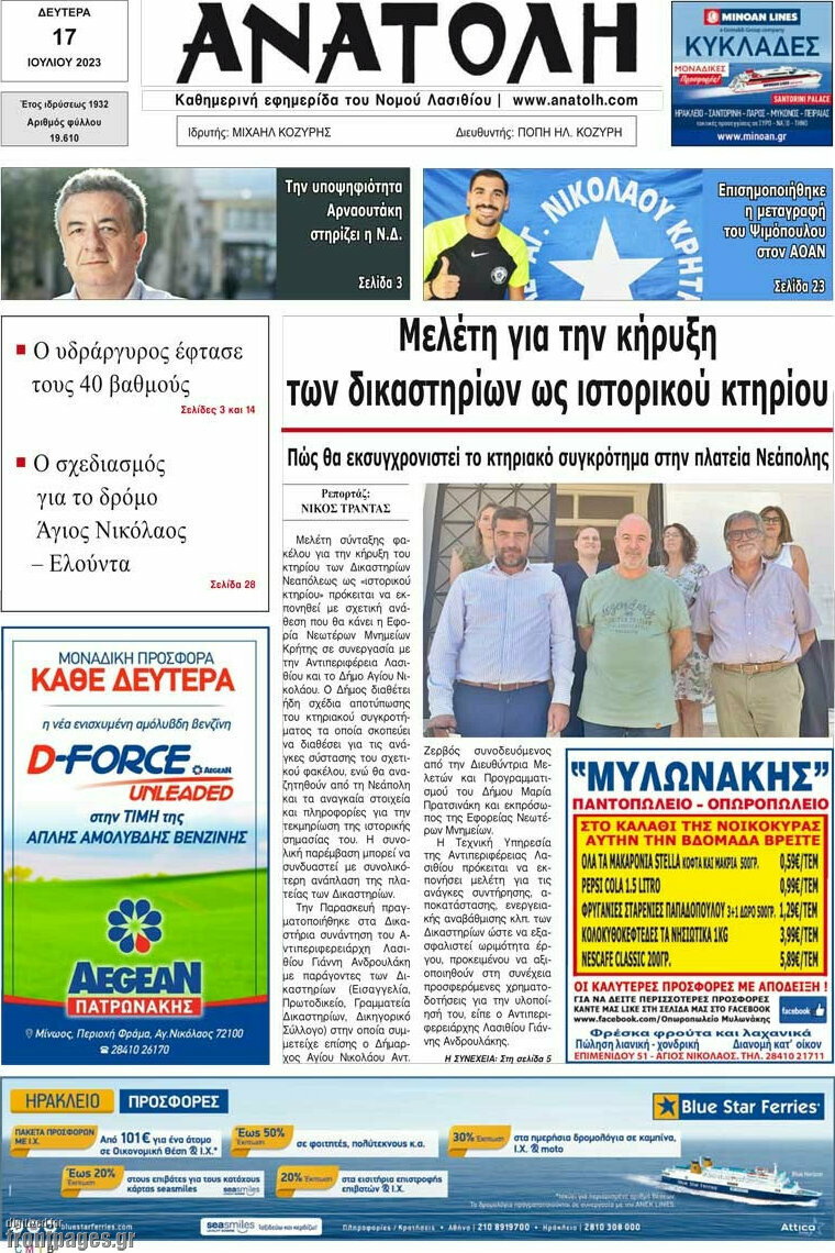 Ανατολή