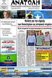 /Ανατολή