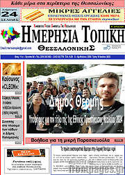 /Ημερήσια Τοπική