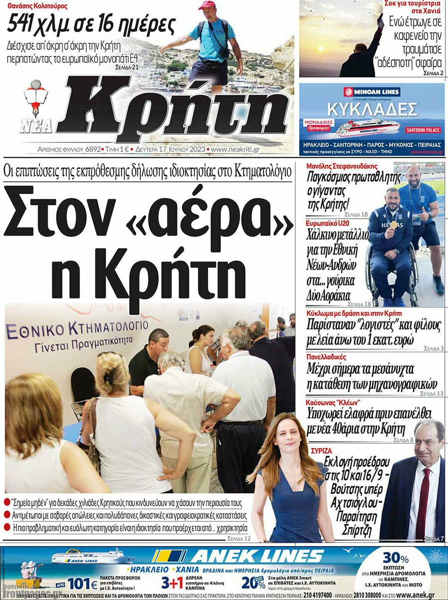 Νέα Κρήτη