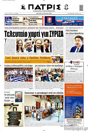 Πρωτοσέλιδο Πατρίς