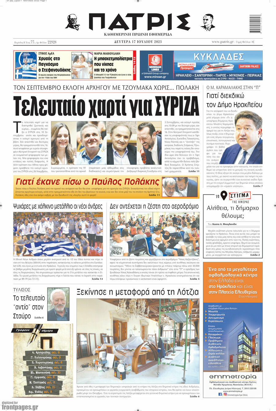Πατρίς