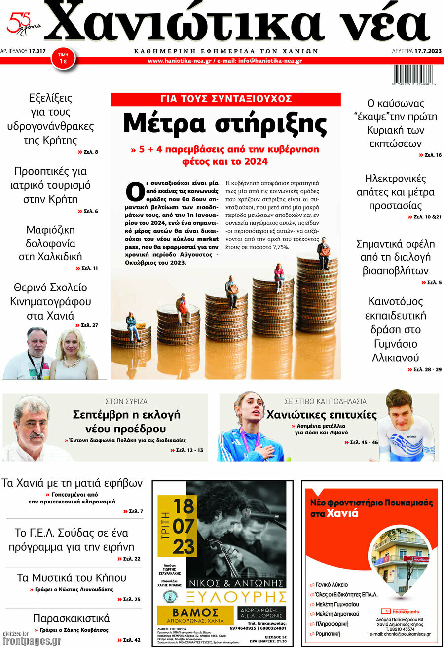 Χανιώτικα Νέα