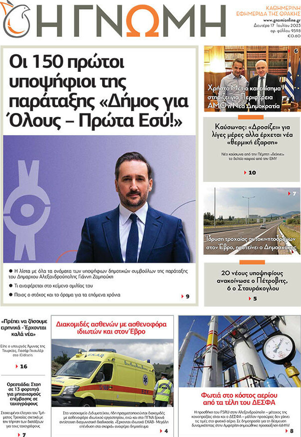 Η Γνώμη
