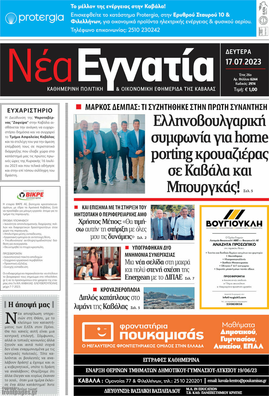 Νέα Εγνατία
