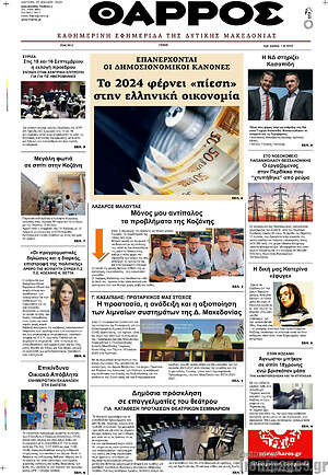 Πρωτοσέλιδο Θάρρος