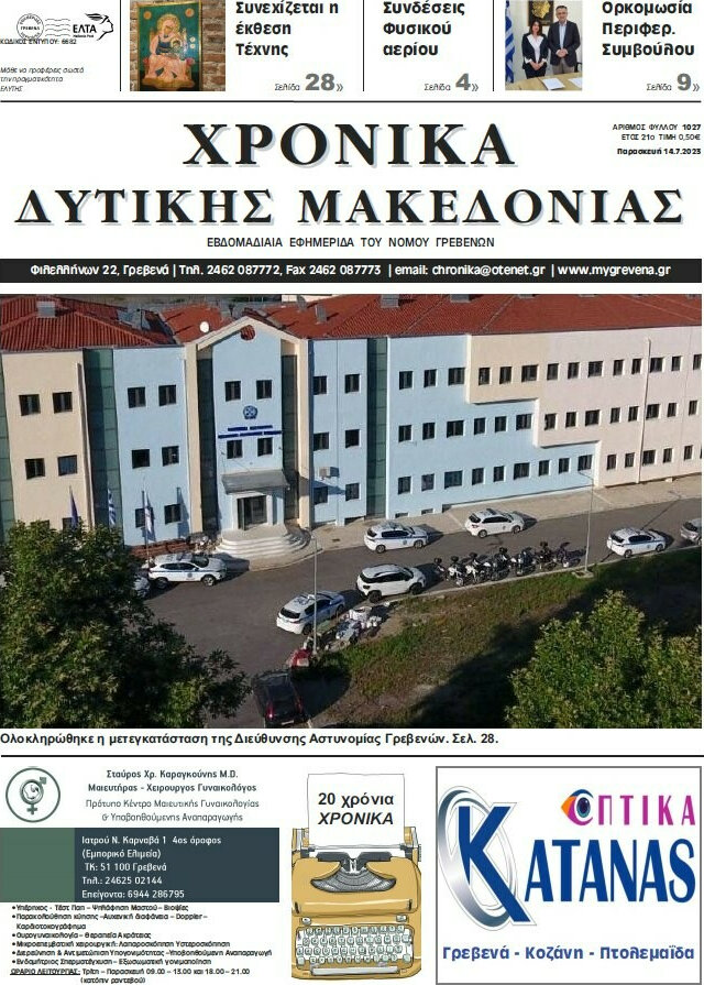 Χρονικά