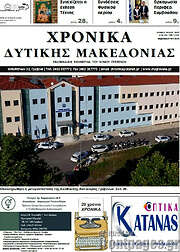 /Χρονικά