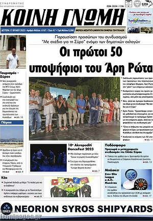 Πρωτοσέλιδο Κοινή Γνώμη