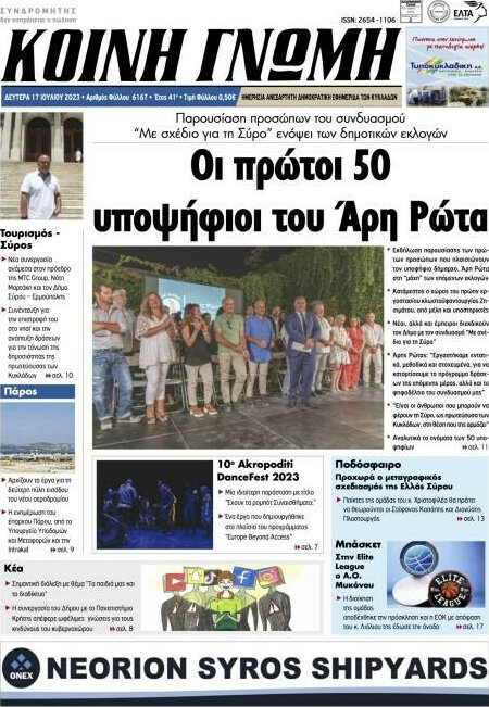 Κοινή Γνώμη