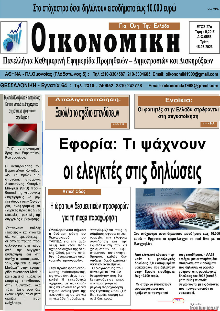 Οικονομική