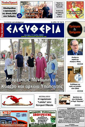 Πρωτοσέλιδο Ελευθερία