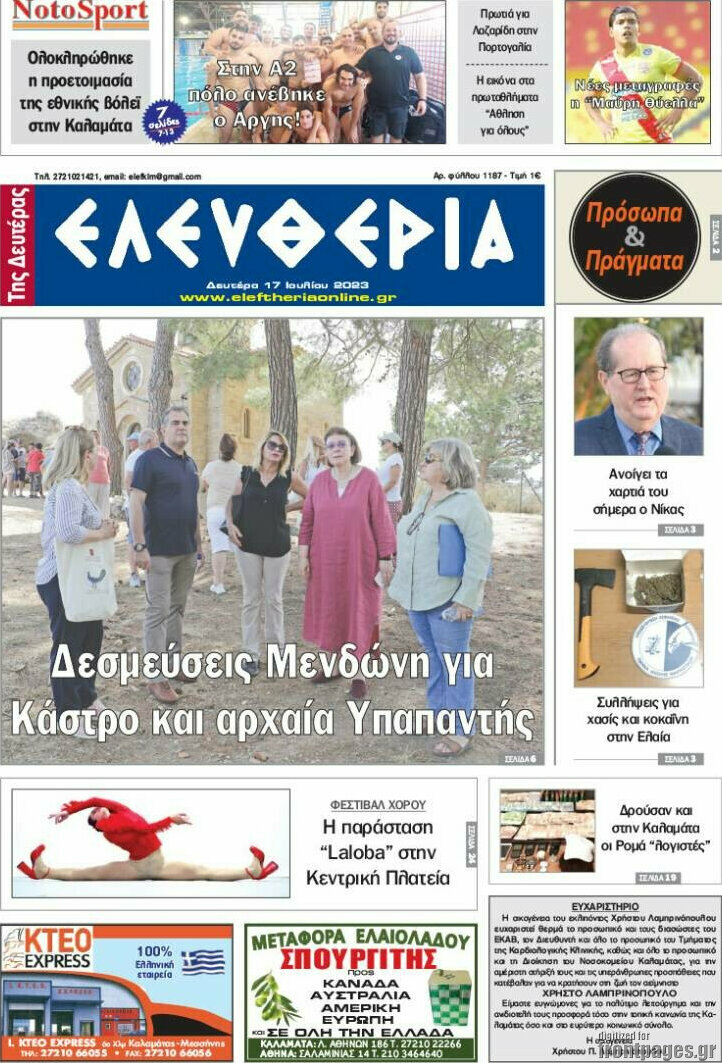 Ελευθερία