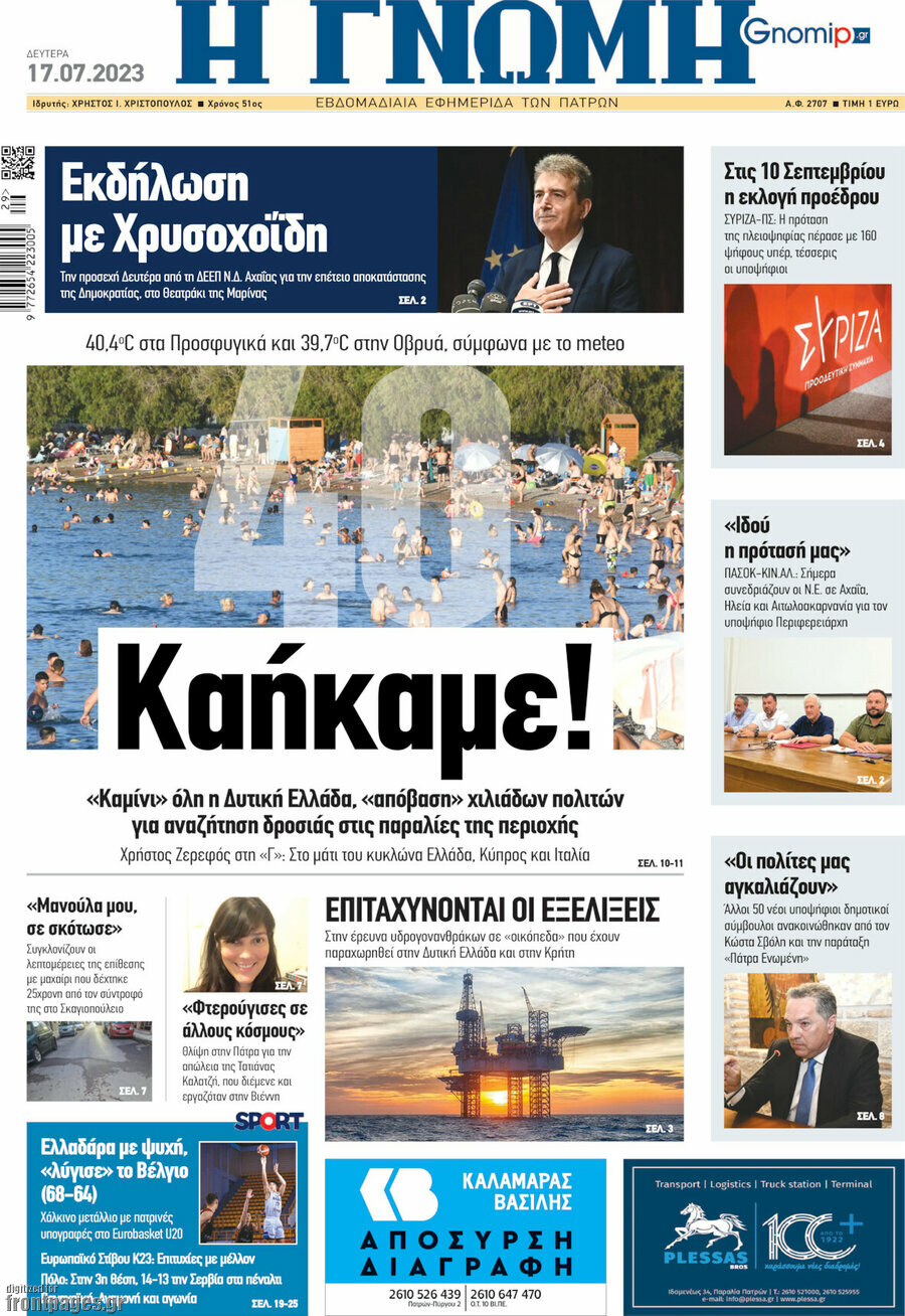 Η Γνώμη