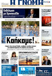 /Η Γνώμη