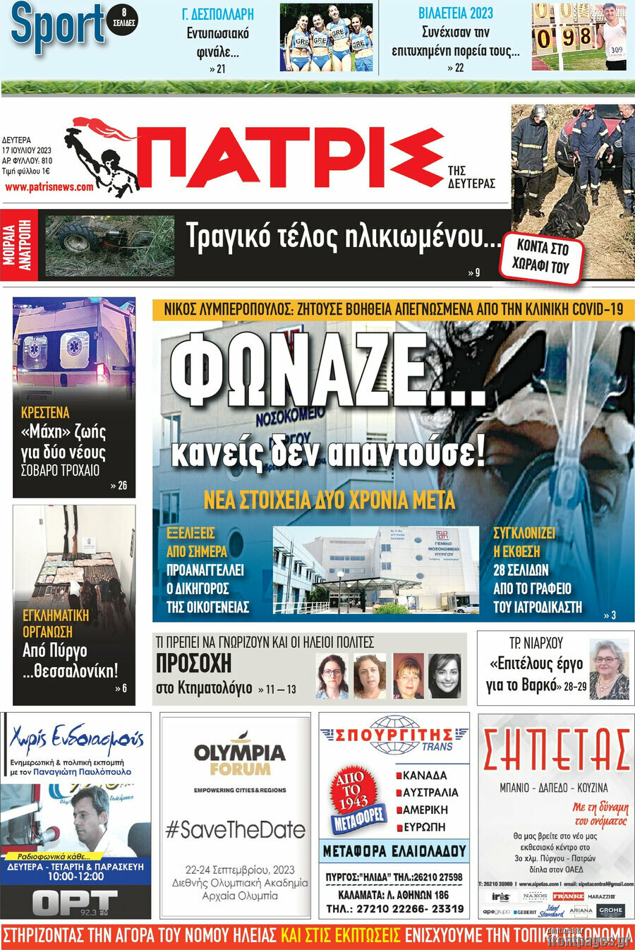Πατρίς