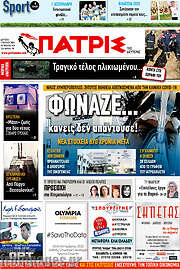 /Πατρίς