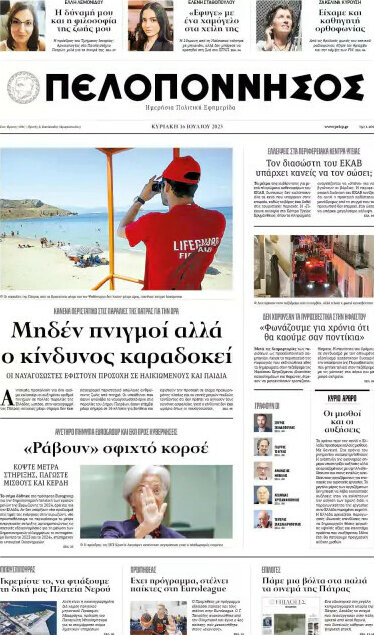 Πελοπόννησος