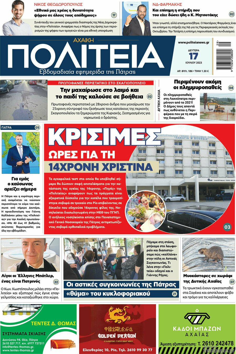 Αχαϊκή Πολιτεία