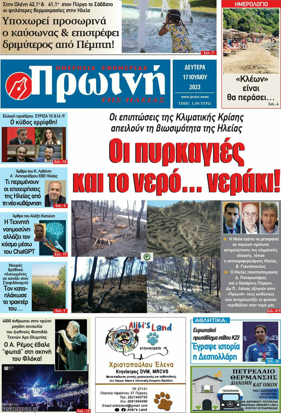 Πρωινή Ηλείας