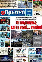 /Πρωινή Ηλείας