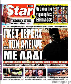Πρωτοσέλιδο εφημερίδας Star press - protoselida