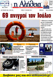 /Η Αλήθεια