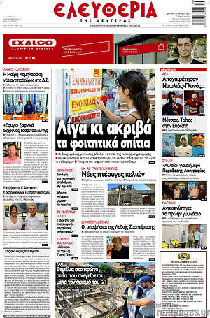 Πρωτοσέλιδο Ελευθερία
