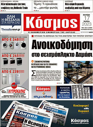 Πρωτοσέλιδο Κόσμος