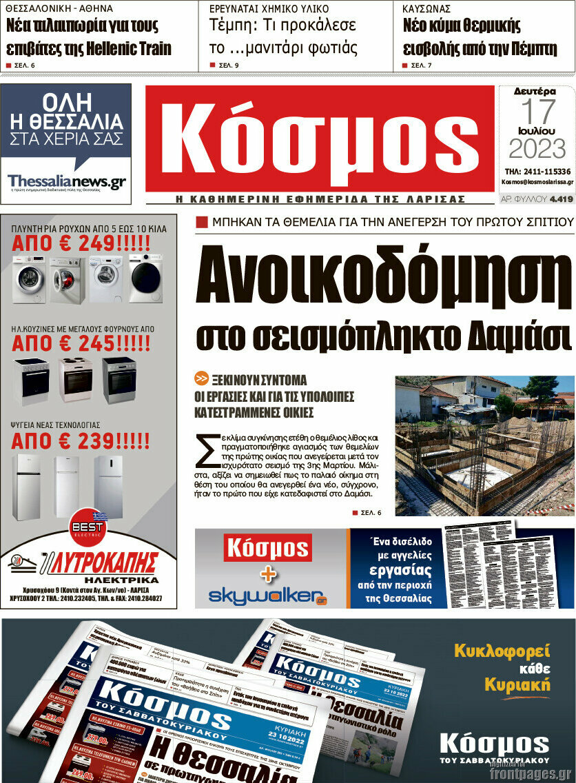 Κόσμος