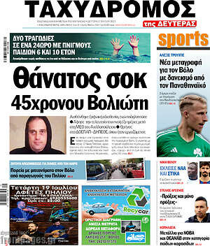 Πρωτοσέλιδο Ταχυδρόμος