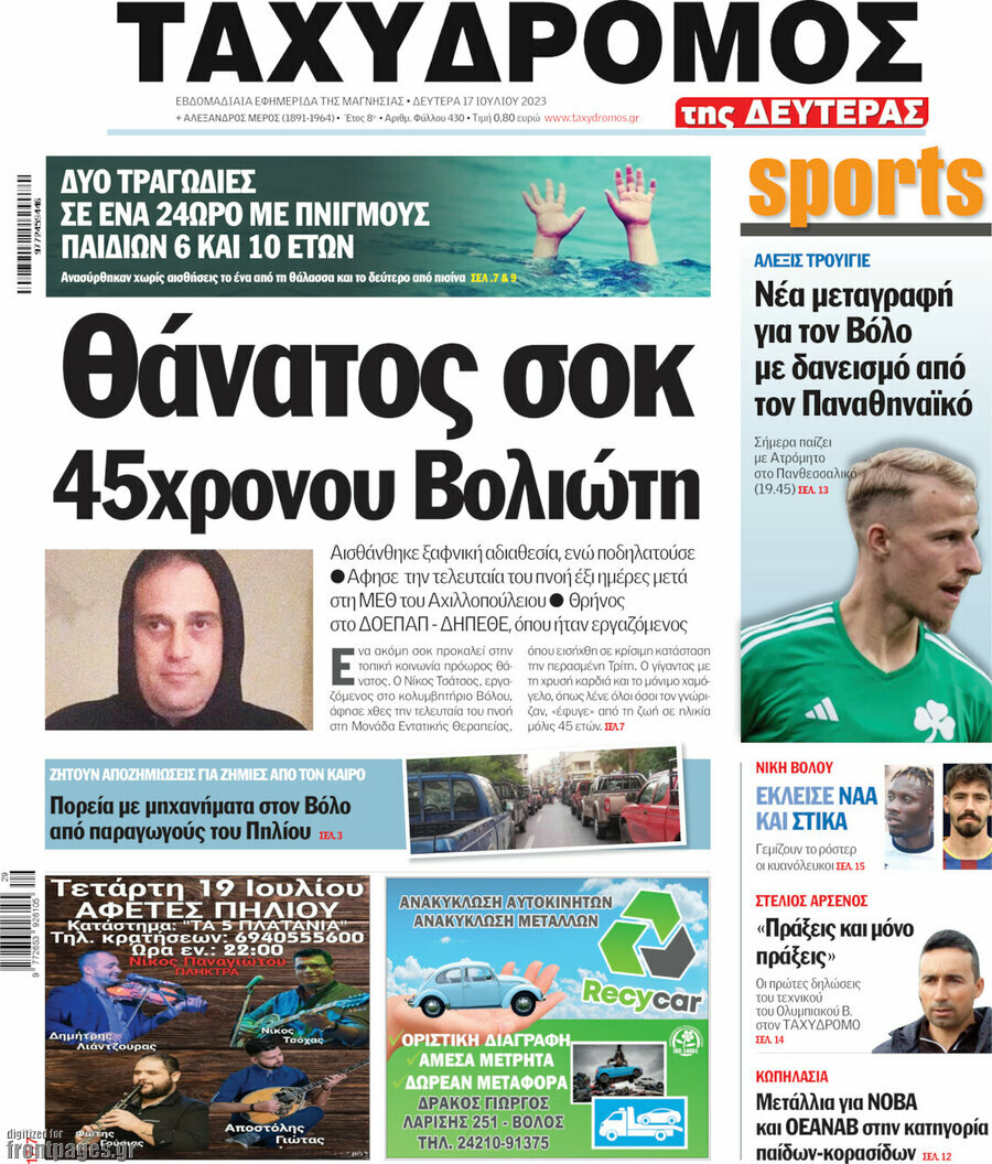 Ταχυδρόμος