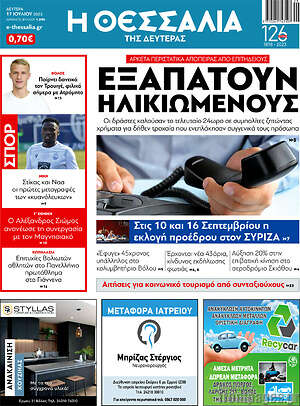 Πρωτοσέλιδο Θεσσαλία