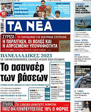 /Τα Νέα