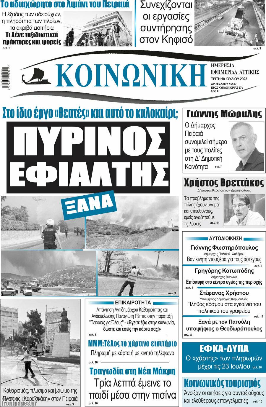 Κοινωνική