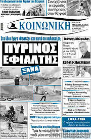 /Κοινωνική