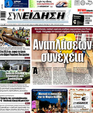Πρωτοσέλιδο Συνείδηση