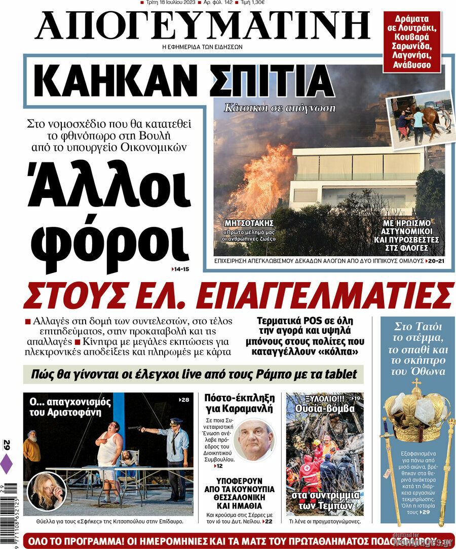 Απογευματινή
