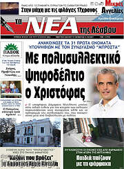 /Νέα της Λέσβου