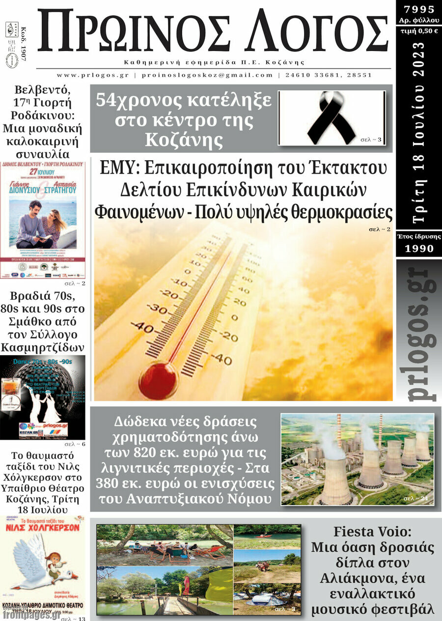 Πρωινός Λόγος