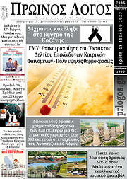/Πρωινός Λόγος
