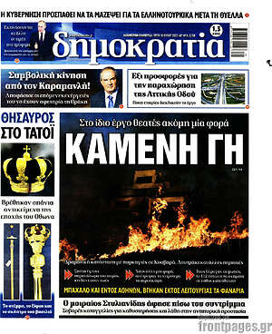 Πρωτοσέλιδο εφημερίδας Δημοκρατία - protoselida