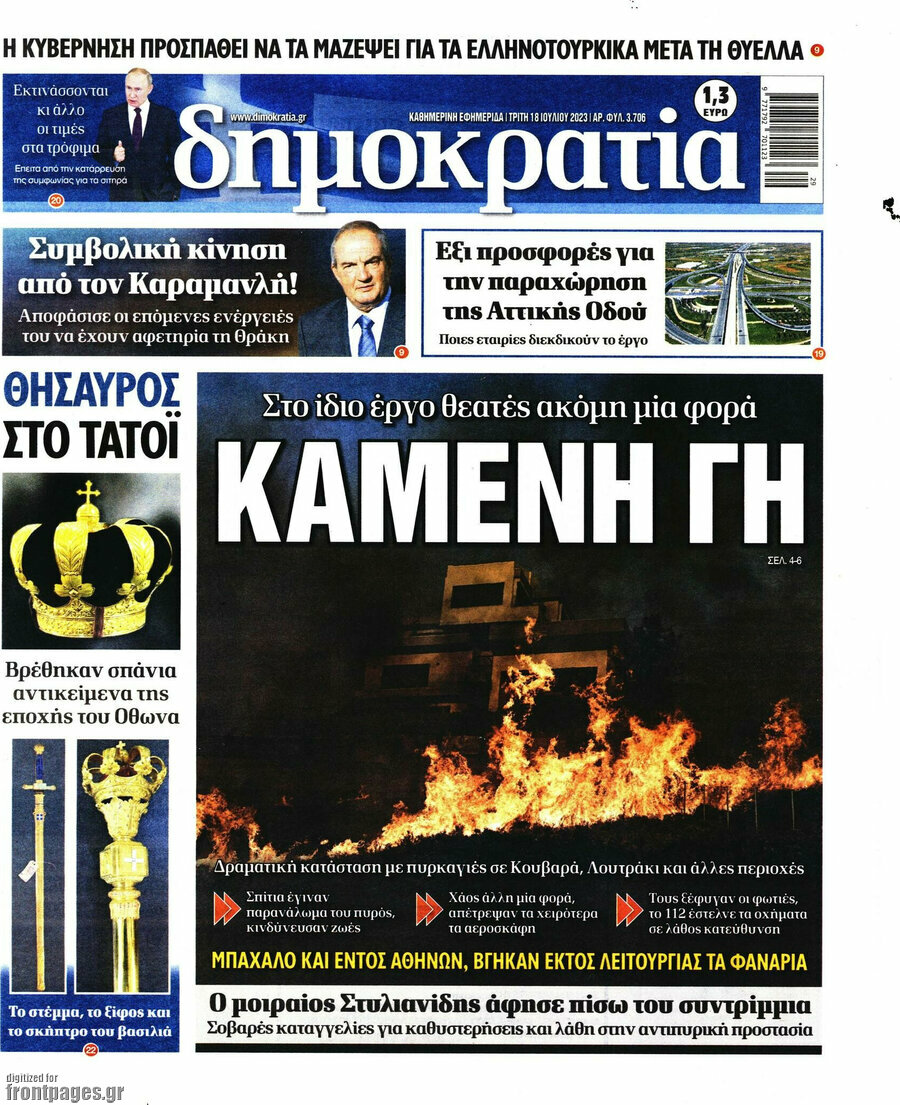 Δημοκρατία