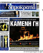 /Δημοκρατία