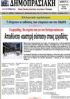 Πρωτοσέλιδο Δημοπρασιακή Αθηνών