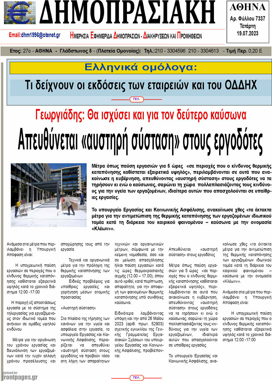 Δημοπρασιακή Αθηνών