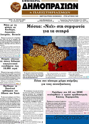 Πρωτοσέλιδο Εφημερίς Δημοπρασιών