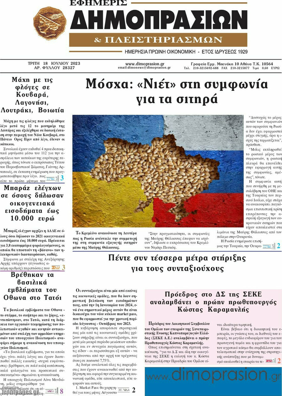 Εφημερίς Δημοπρασιών