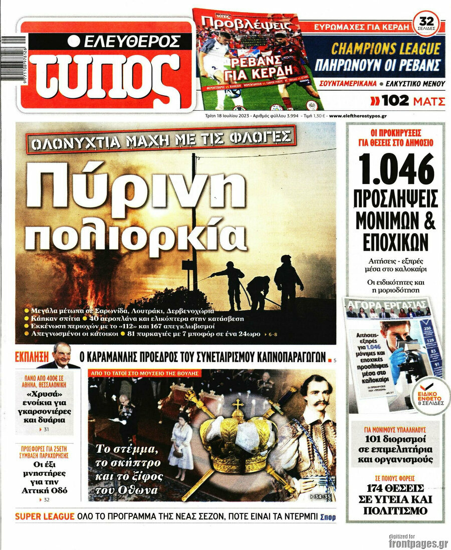 Ελεύθερος Τύπος