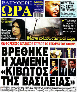 Πρωτοσέλιδο εφημερίδας Ελεύθερη ώρα - protoselida